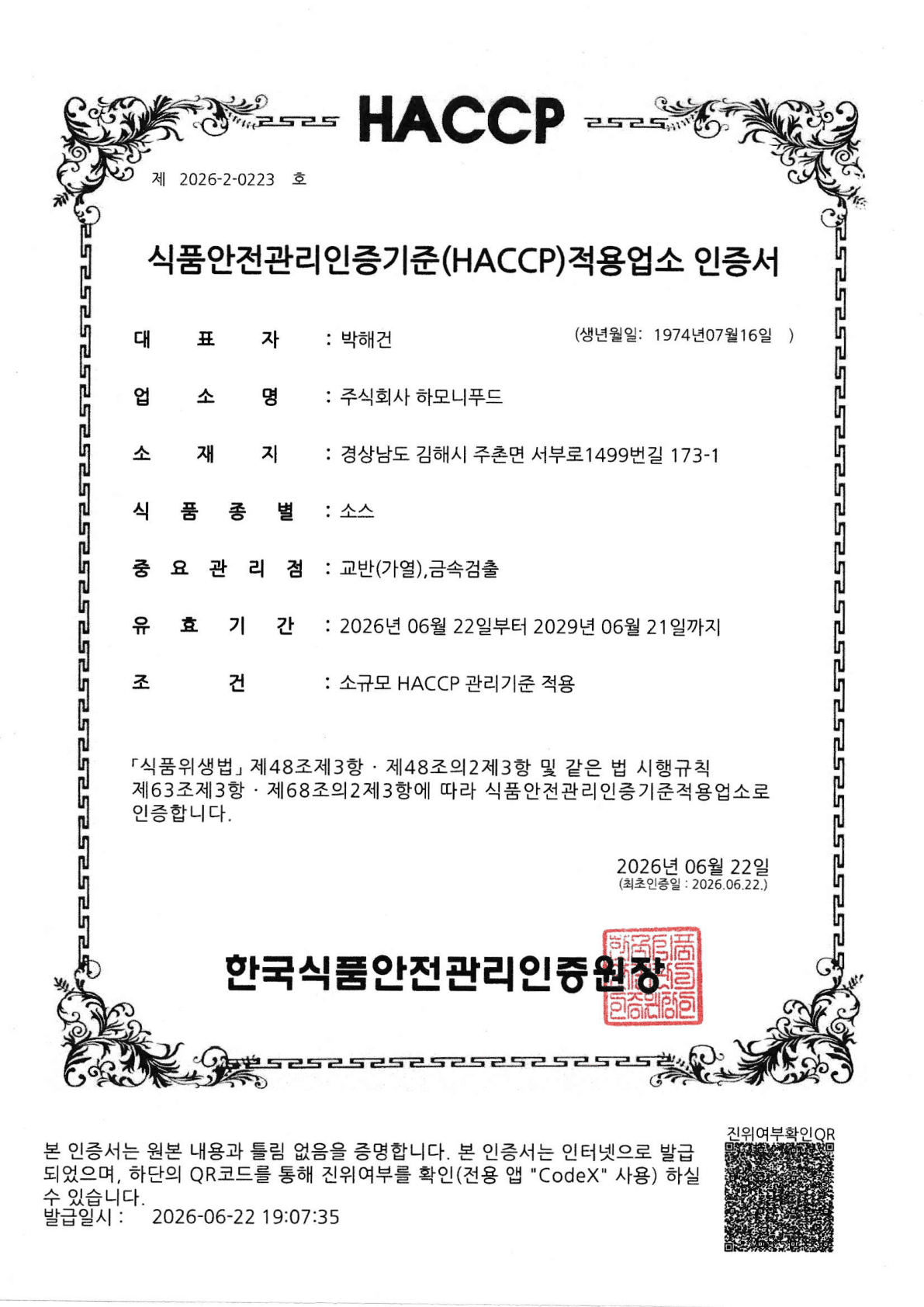 HACCP 인증서